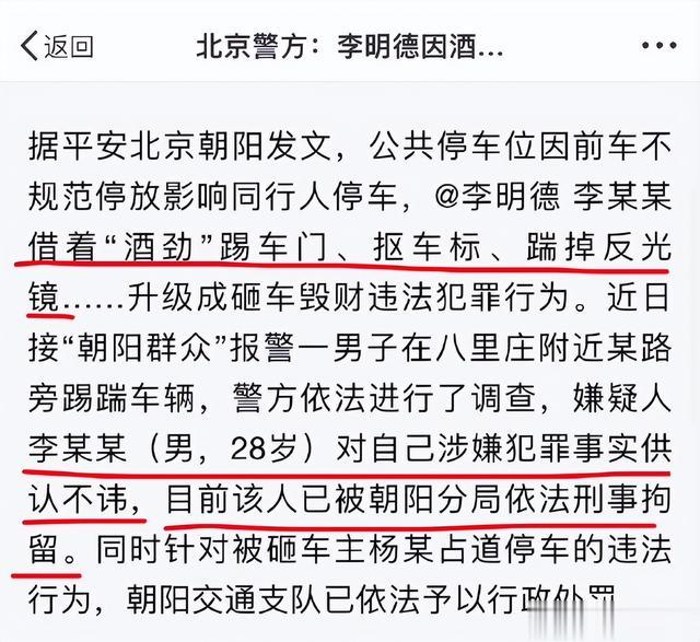 以为他是糊了,谁知道他是进去了!李明德近况被曝,或将被判3年