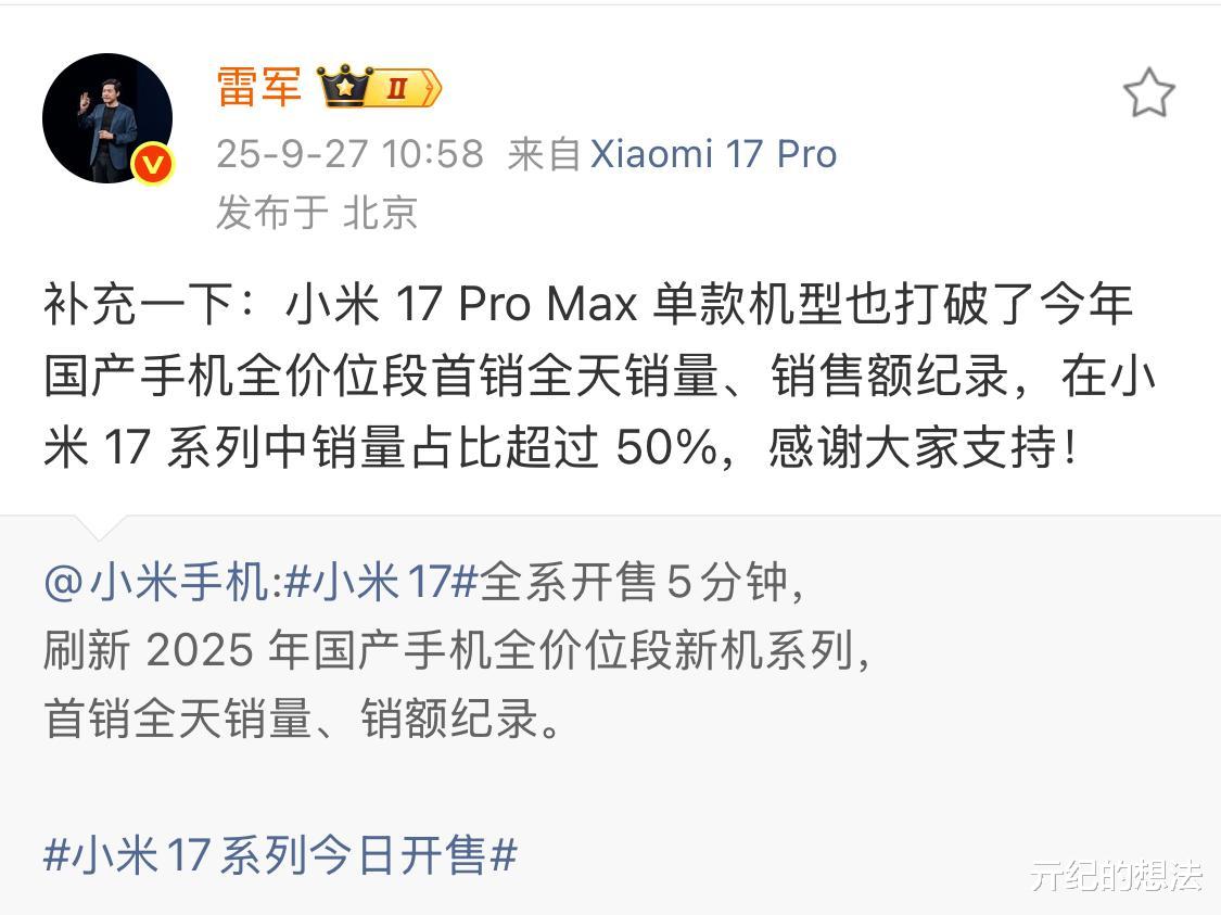 打脸了,5分钟打破销量纪录,小米新机爆了