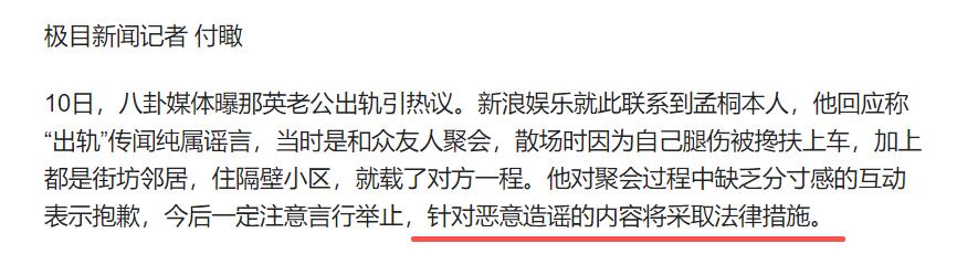 那英老公出轨后续:孟桐澄清谣言,因腿伤被扶,令人恶心一幕上演