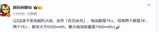 2025年Q2大戰：iQOO、一加、REDMI，全體標配大電池，誰能稱王