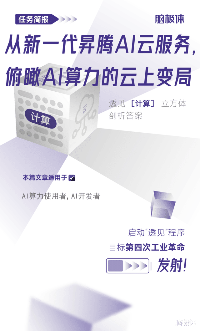 从新一代昇腾AI云服务,俯瞰AI算力的云上变局