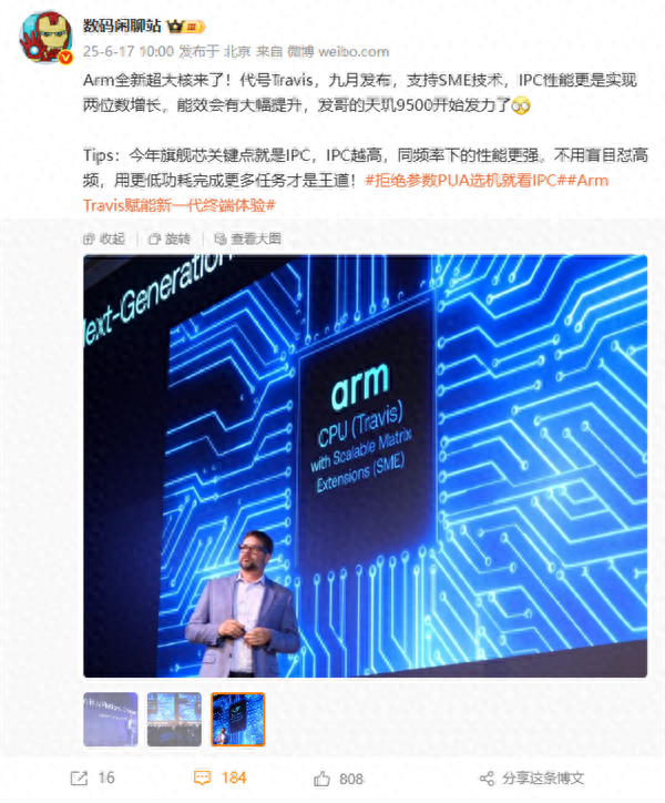 联发科下一代旗舰芯片天玑9500将率先采用Arm新一代X9系超大核Travis