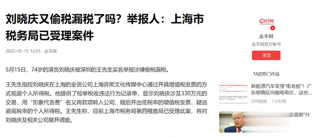 这一次，被实名举报“偷税漏税”的刘晓庆，还会被世人原谅吗?