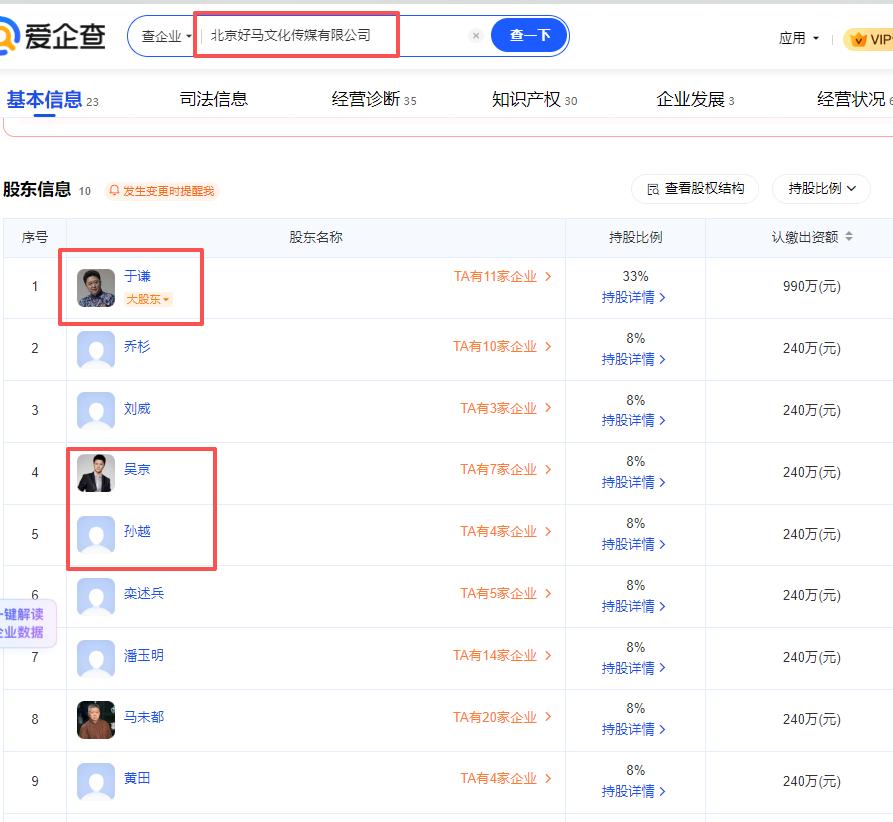 于谦财务暴雷仅2天,底裤被扒底朝天,孙越、吴京也意外被牵连