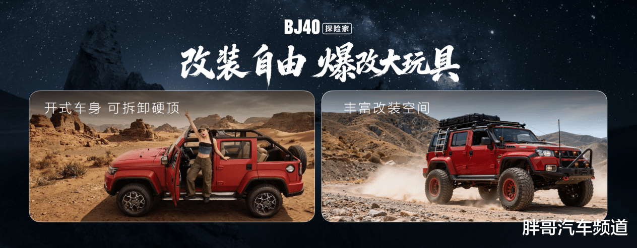 BJ40探险家13.49万元起上市，鲁智深扮演者晋松现场拆车
