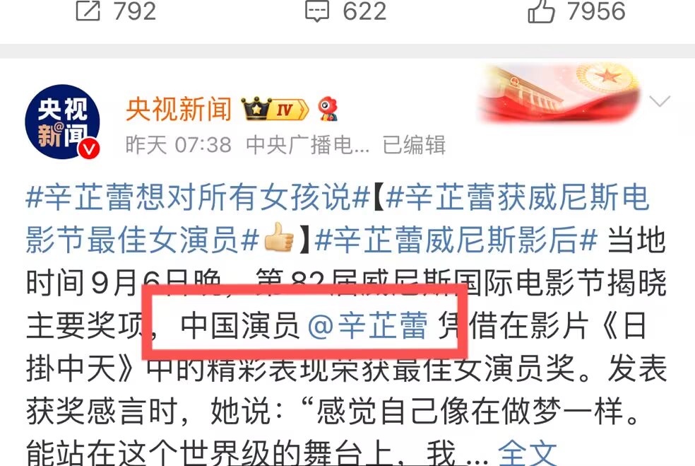 央视对辛芷蕾称呼变了，4字之差有深意，这次轮到甄子丹扬眉吐气