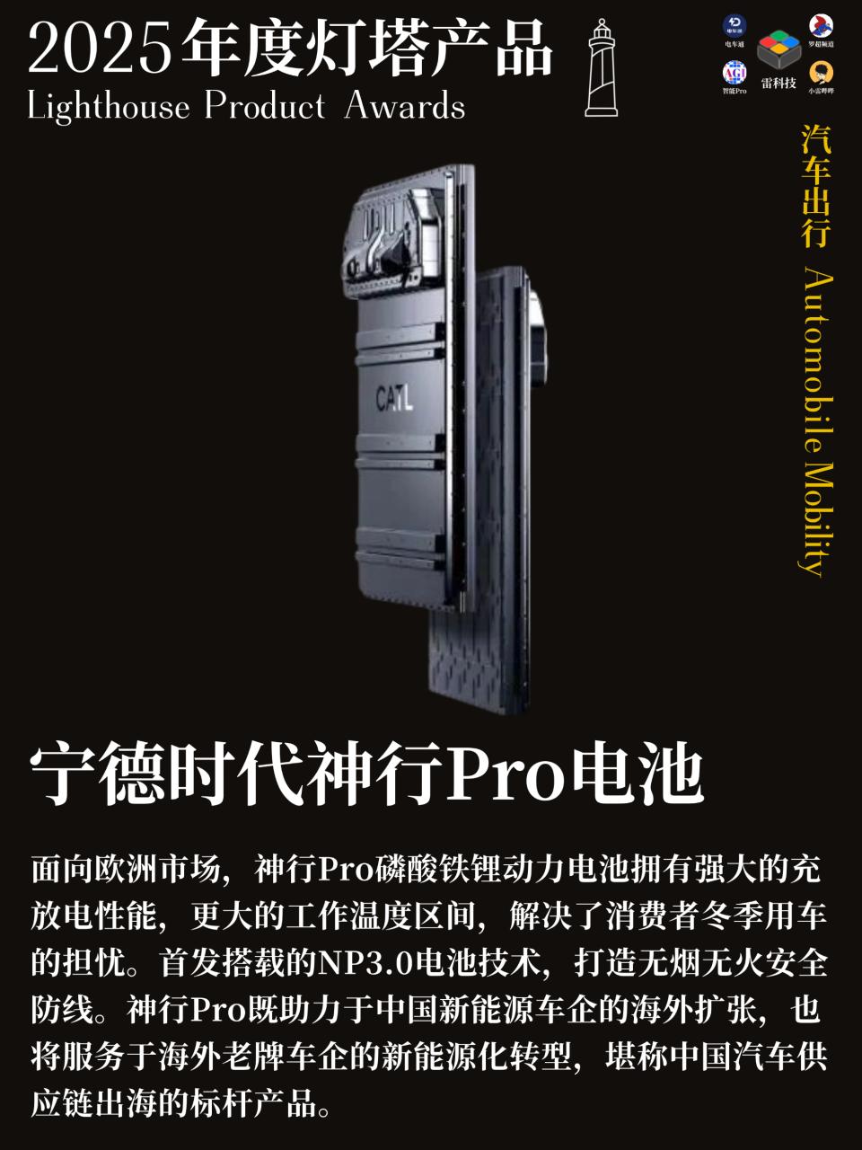 雷科技「2025年度燈塔產品榜」揭榜，這一年最重要的創新！