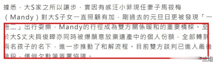 网友：具俊晔放弃大S遗产全给孩子，汪小菲准备和前岳母签字和解