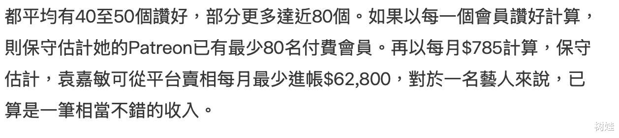 41岁港姐搬离英国回香港生活，开收费平台分享私人照，月入逾6万