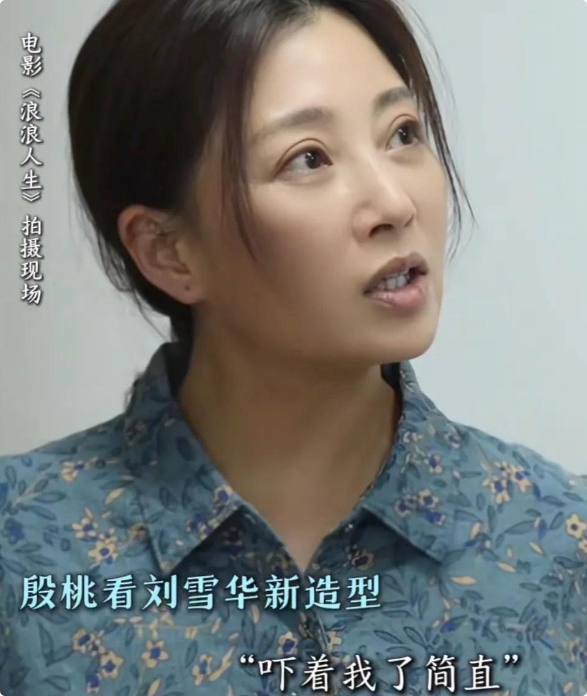 瘦的脱相,吓坏殷桃,65岁刘雪华出手,将“影后演技”发挥到极致