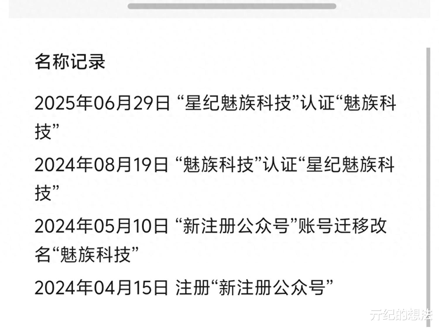 魅族22入網，配置有點猛