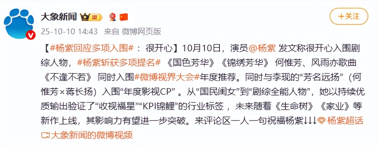 分手7年后,33岁杨紫再次迎来喜讯,全网恭喜终于等到这一天