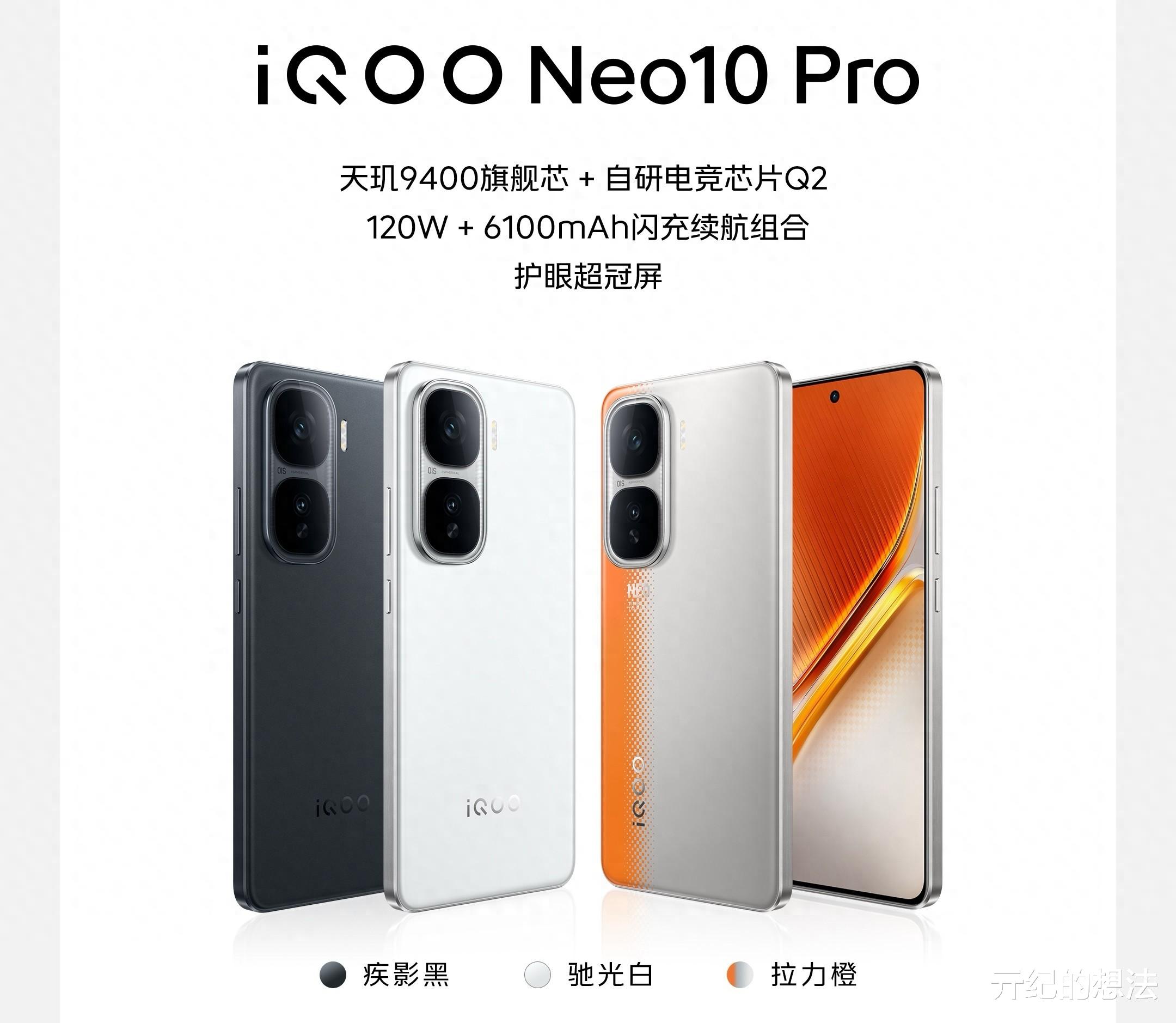 6.4折！iQOO Neo10 Pro開啟“清倉模式”