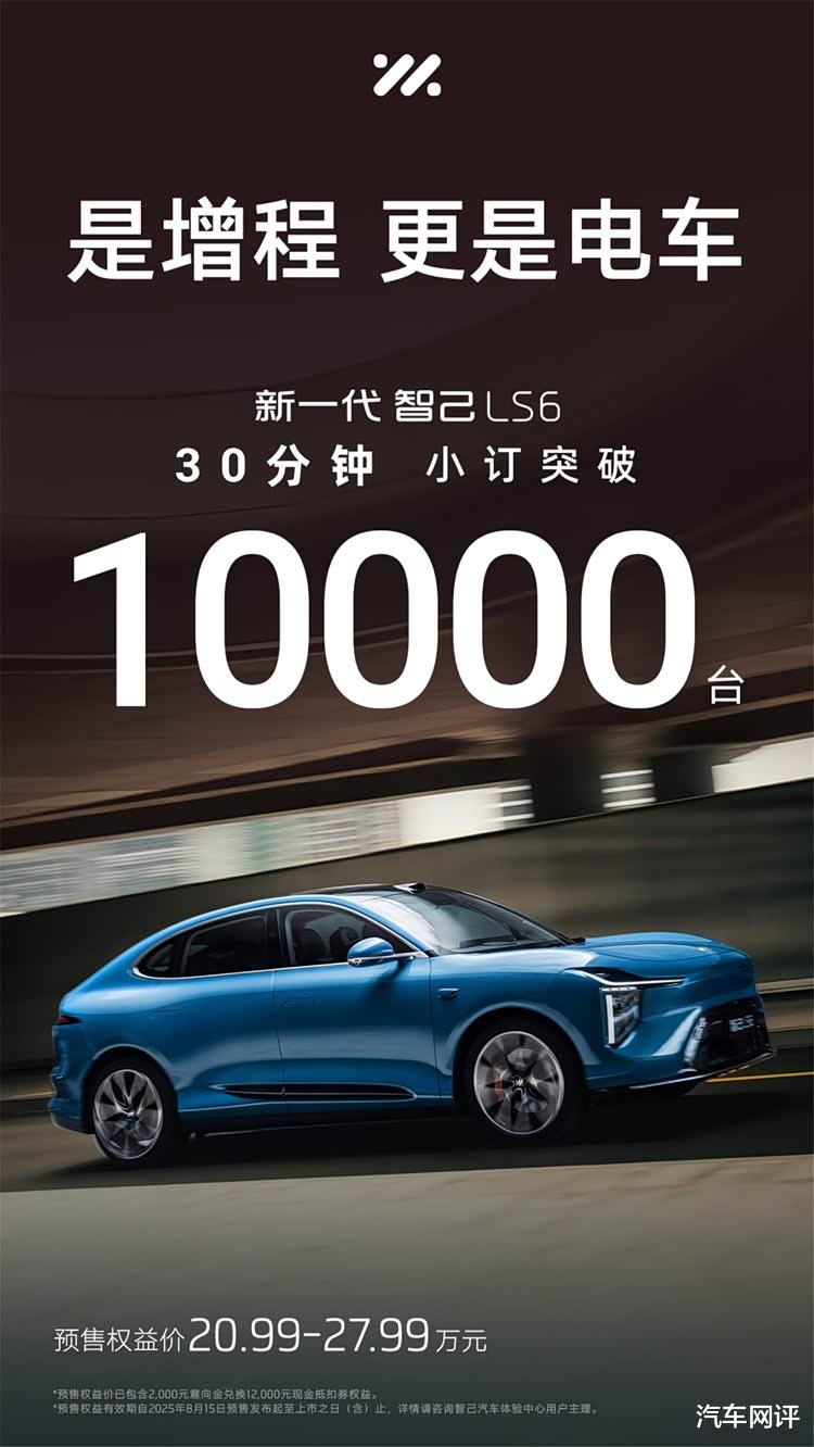 新一代智己LS6发布,其他增程不香了