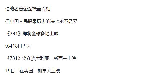 《731》第一波真实口碑出炉，央视发文表态，句句说进观众心坎里