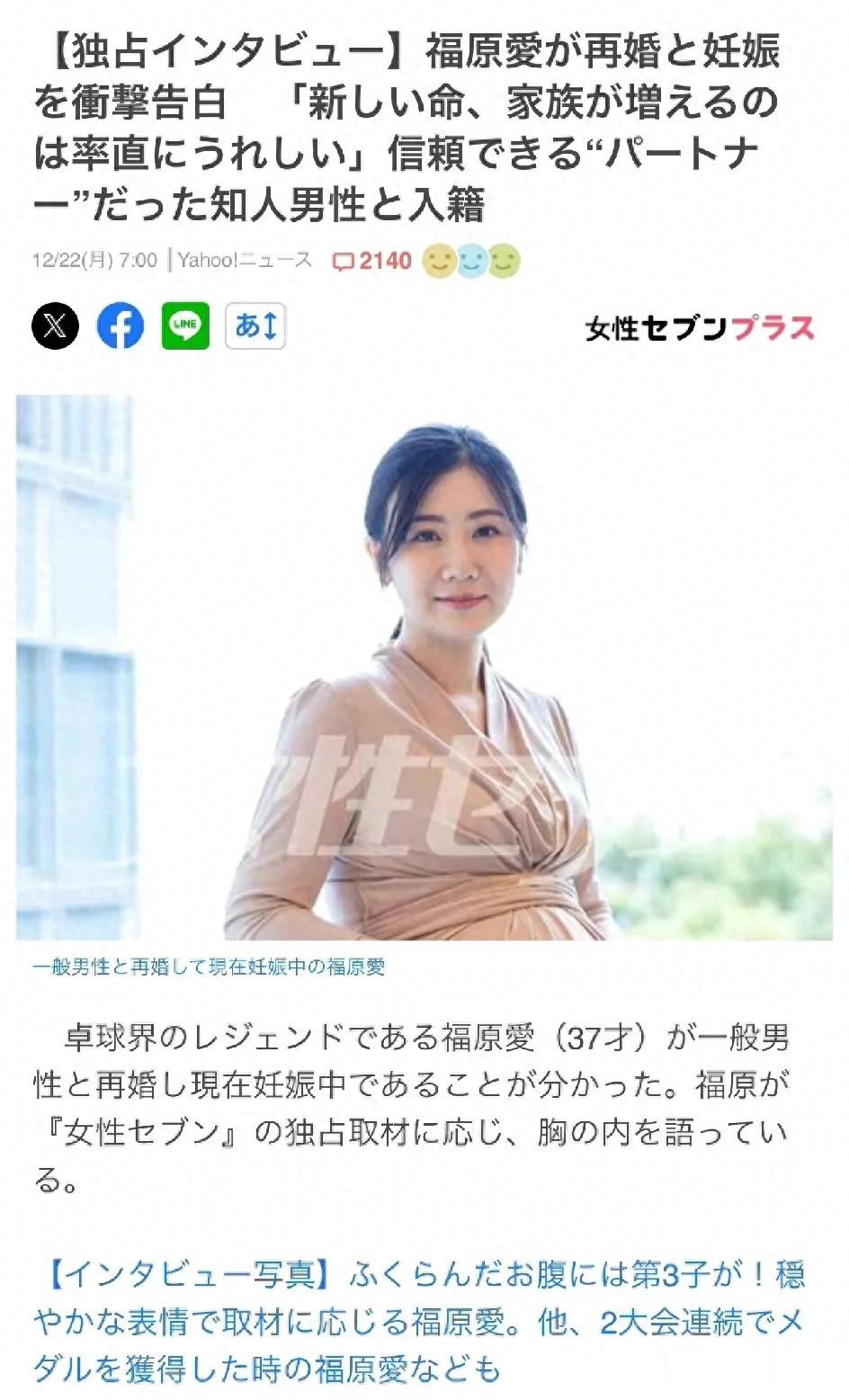 37岁福原爱官宣再婚怀孕，孕肚隆起戴婚戒，现任竟是风波男主