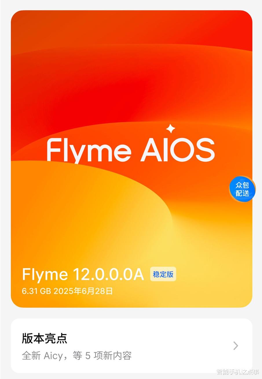 Flyme 12再次發力：穩定版已來襲，你收到更新了嗎？