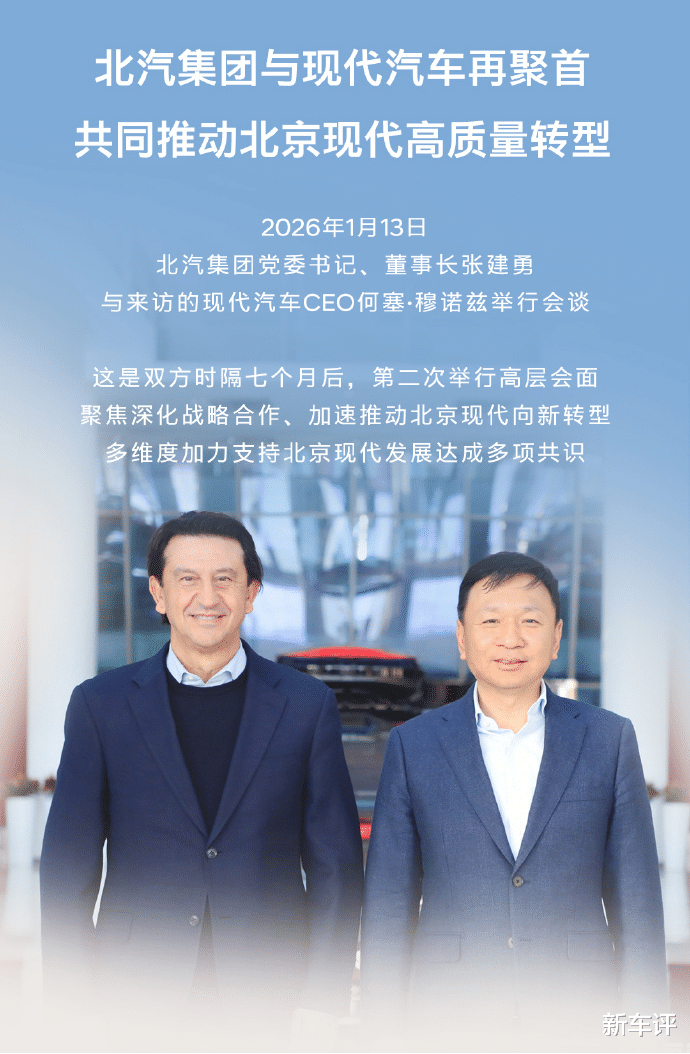 现代汽车CEO再访北汽集团，将为北京现代带来什么？