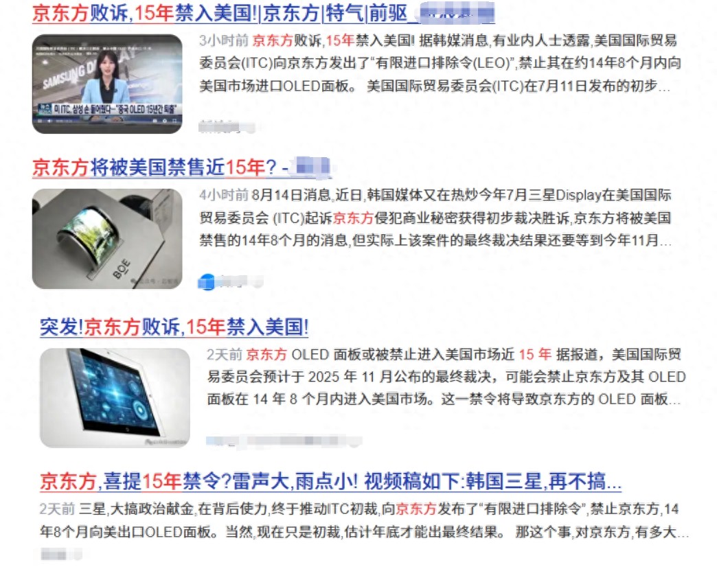京東方屏幕，被美國禁售15年？別瞎制造恐慌，變成三星“幫兇”