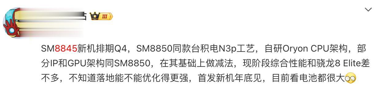自研架構加持！驍龍8 Gen5陣容曝光，紅米Turbo 5 Pro拿下首發？