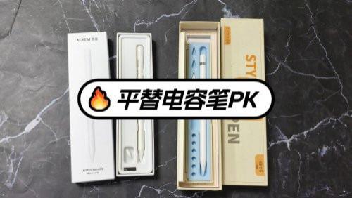 益博思電容筆和西圣電容筆哪個好？2025兩大熱門電容筆測評如下！