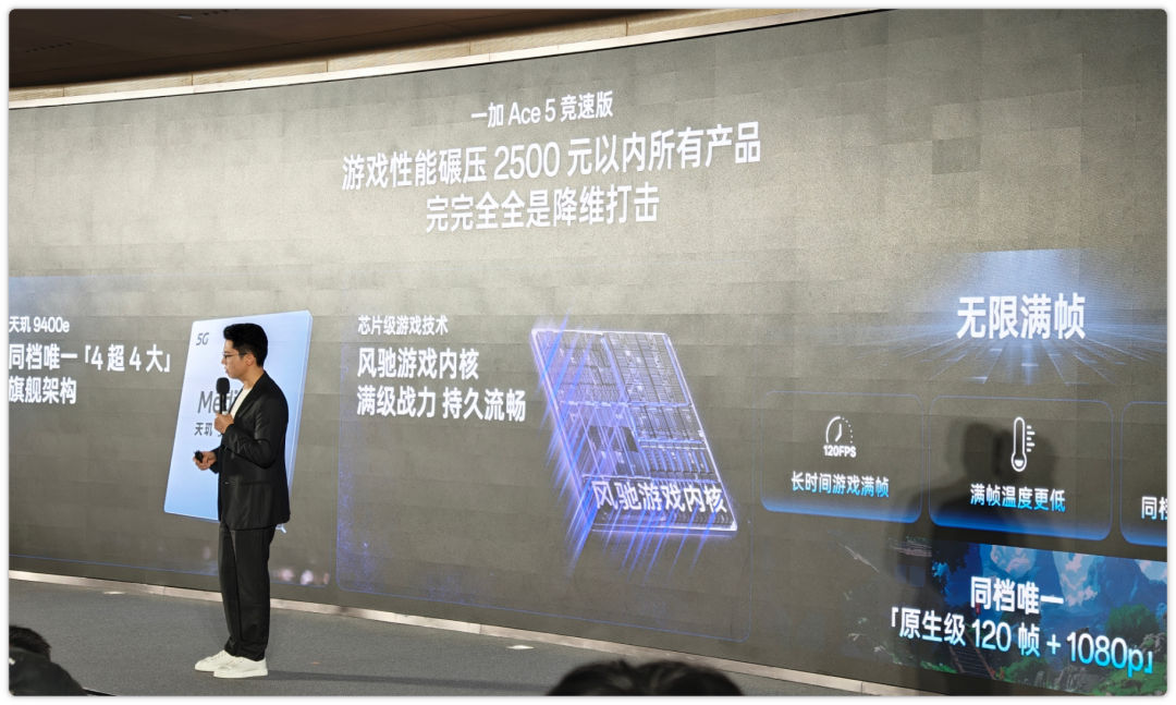 碾压对手？一加Ace5竞速版入场！