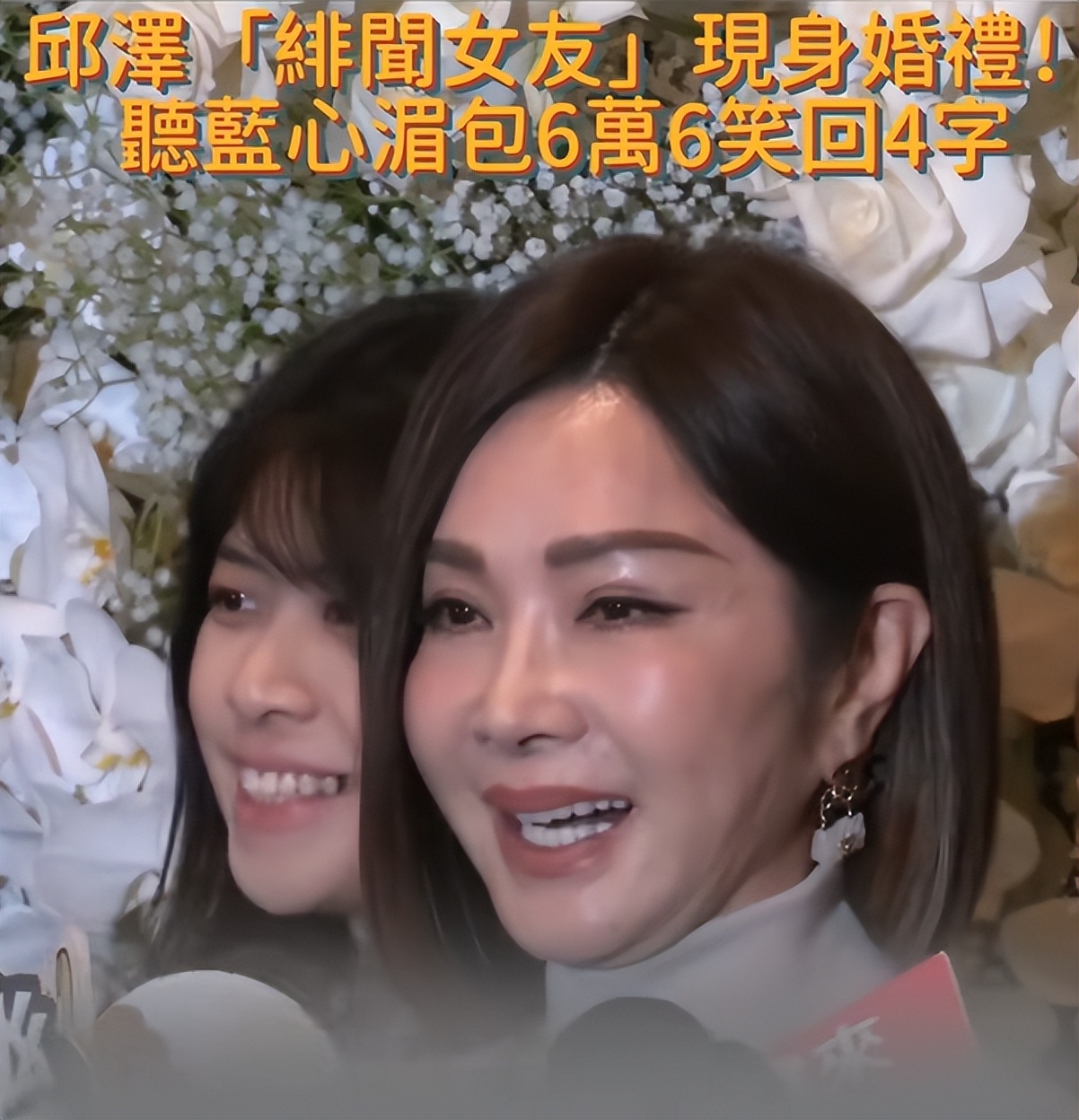 李靓蕾现身好友婚礼!四处搭讪大嘴吓人,深V开到腰抢尽新娘风头