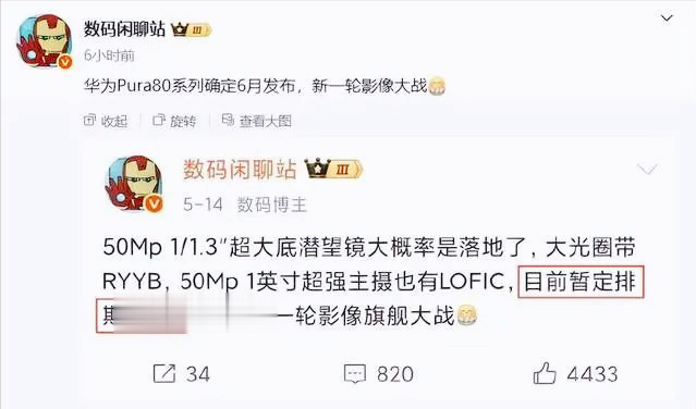 定了？华为Pura80系列6月10日上海发布！麒麟芯片全面回归