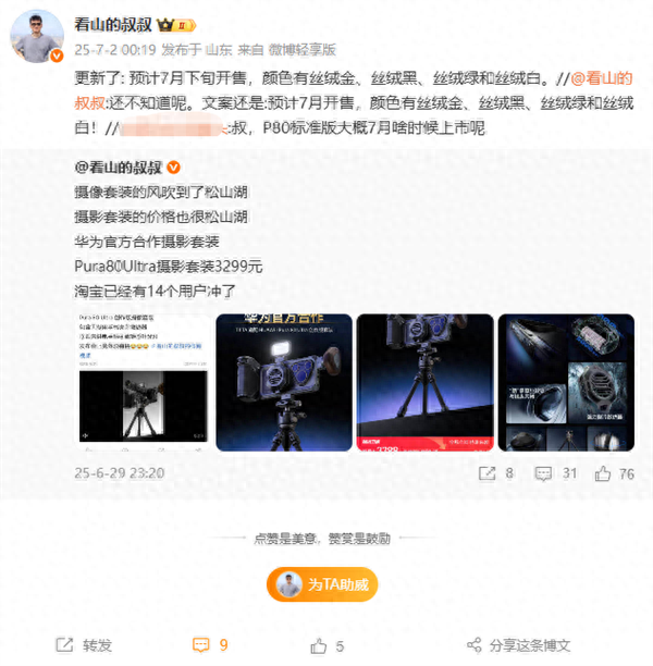 華為Pura 80標準版或7月下旬開售：四款配色 售價成最大懸念