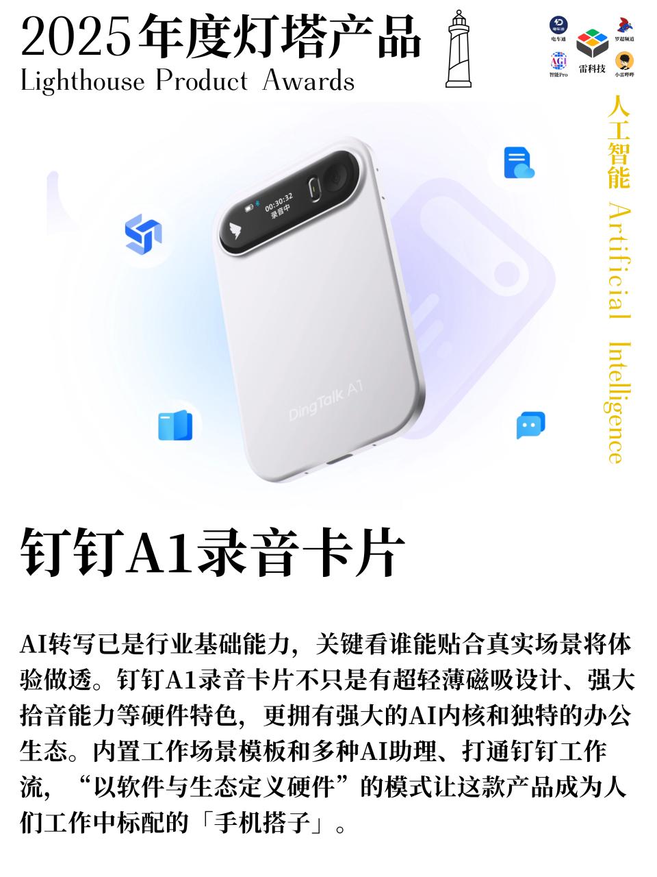 雷科技「2025年度燈塔產品榜」揭榜，這一年最重要的創新！