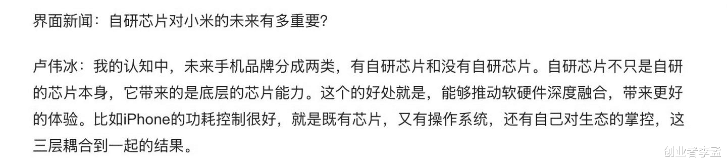 盧偉冰：未來手機分成兩類，有自研芯和沒自研芯，小米2026要發力芯片產業了？