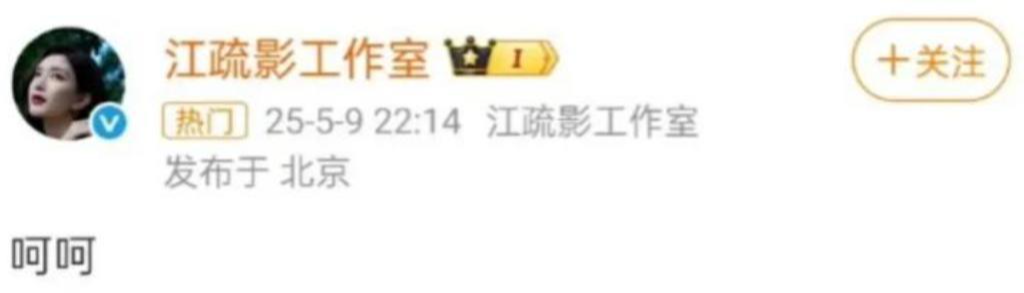 38岁女演员江疏影被传与富豪海外生子,工作室简短回应
