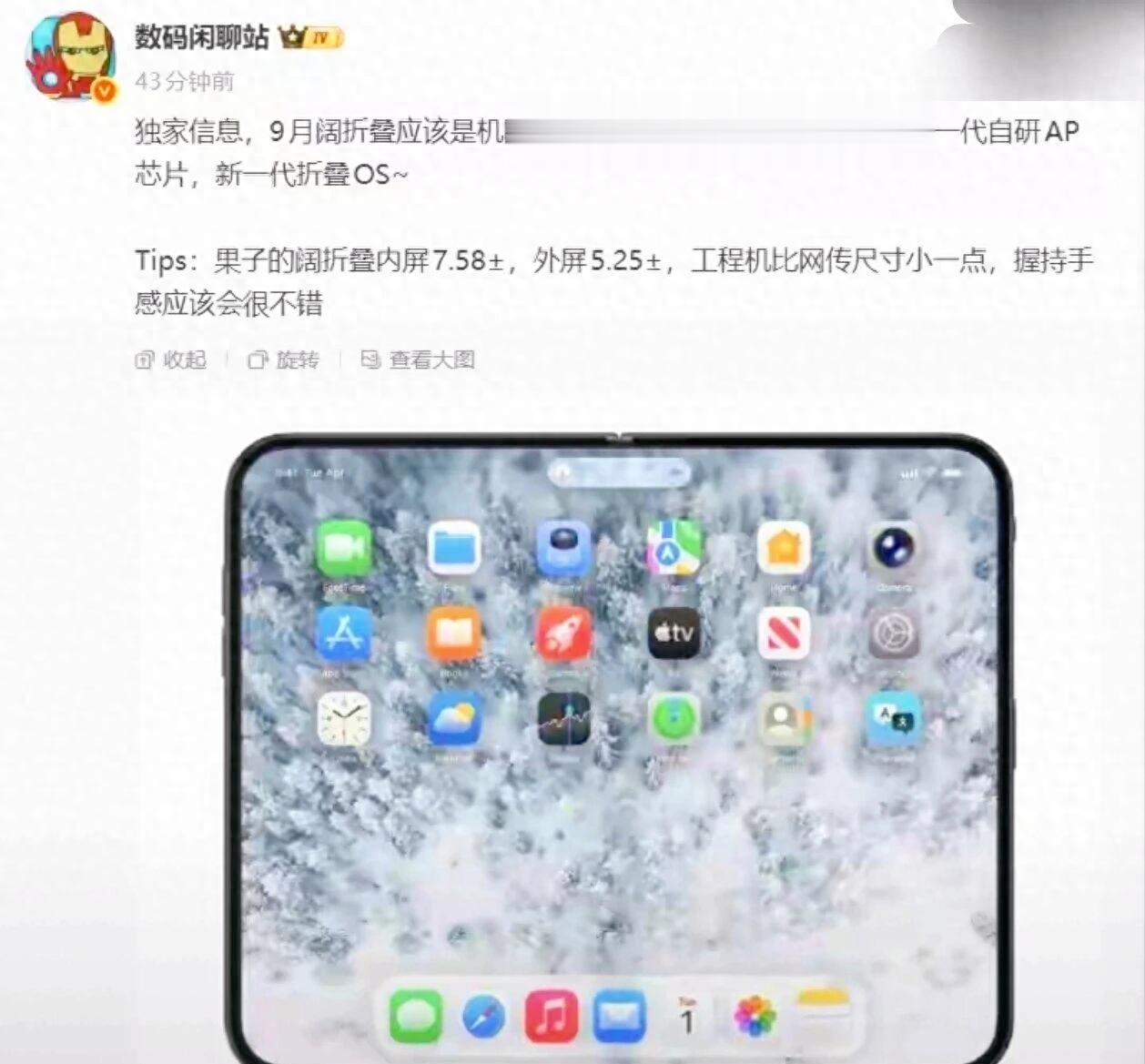 小米又上頭了？9月正面硬剛蘋果折疊屏，自研芯片成了最大的賭注