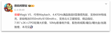 這臺搭載「驍龍8至尊版」的折疊機皇下周發布，性能捅破天花板！