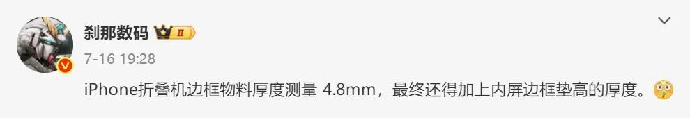 4.8mm!新 iPhone 配置曝光,新形态来了