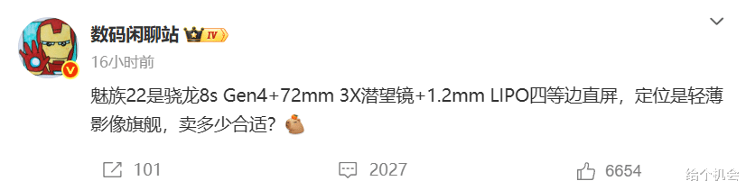 骁龙8s Gen 4+潜望镜,轻薄影像小屏旗舰,魅族新机不超3000就厉害