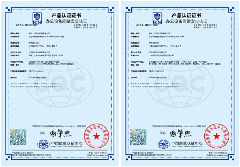 理光18款數(shù)碼復(fù)合機獲國家級網(wǎng)絡(luò)安全增強級認證