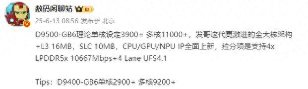 天玑9500全大核结构更加激进，有望在9月与骁龙正面对决！
