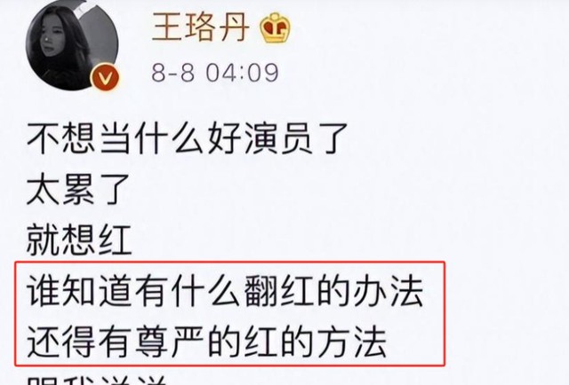 一句话把王珞丹送上热搜!这一回,白百何不露面也赢得彻底!