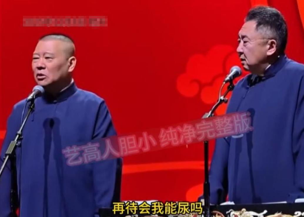 “约谈风波”不到2天，郭德纲发文8字回应，冯巩的态度说明一切