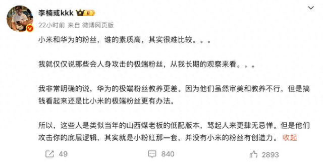 魅族前高管李楠点评华为“极端粉丝”：教养更差、审美不行！