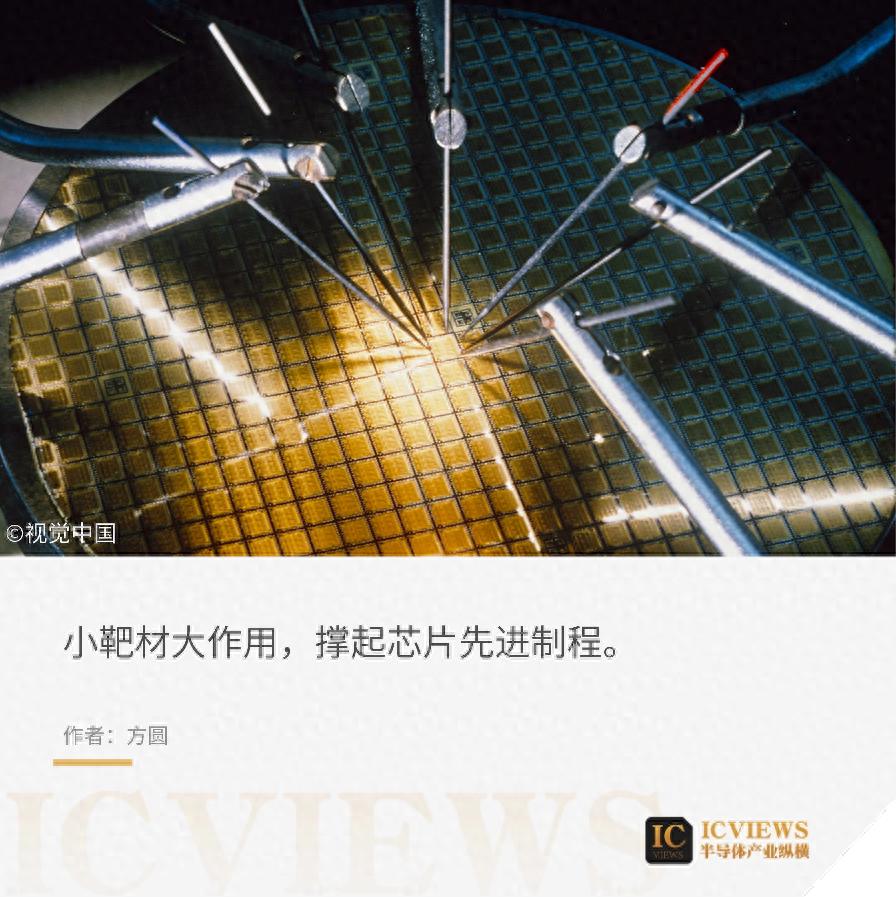 半導體靶材，如何左右7nm以下制程？