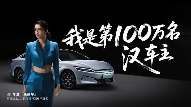 上市五年交付累计超过100万辆！比亚迪汉产品力到底有多强？