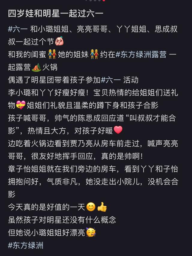 明星团建过六一！贾乃亮和李小璐为甜馨合体，章子怡和佟丽娅也在