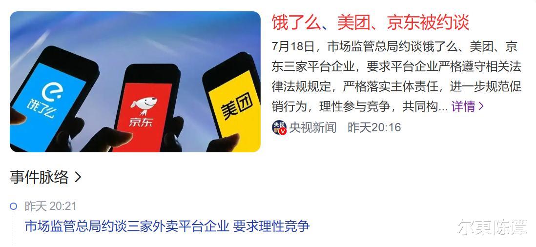 三大外賣平臺被約談！要“改路子”：少燒錢、多搞技術？