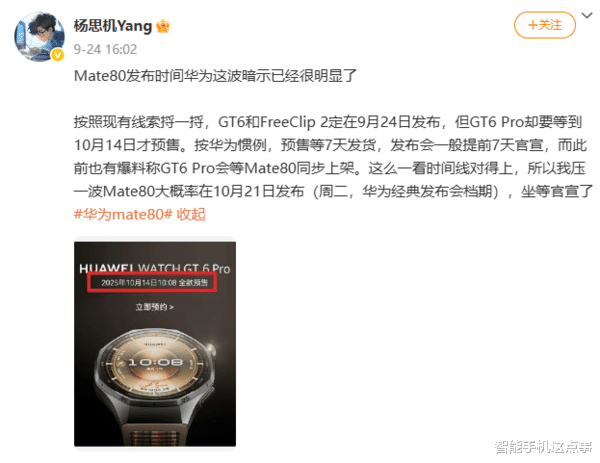 華為Mate80系列發布時間曝光：10月21日，配置也會重磅升級！