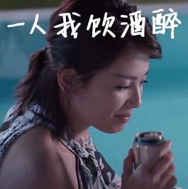 外表是仙女，私下里却是“老酒鬼”的5位女明星，闫妮出人意料