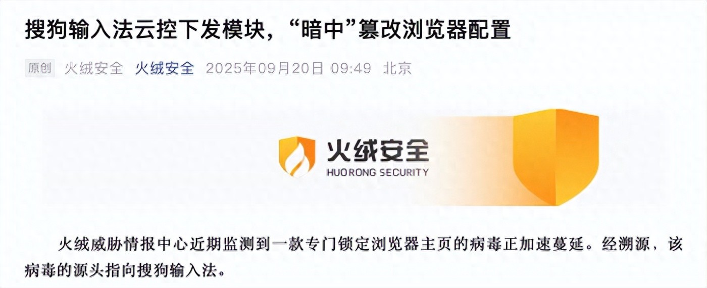 被指“暗中”篡改瀏覽器配置！搜狗輸入法客服：系測試功能異常，已修復
