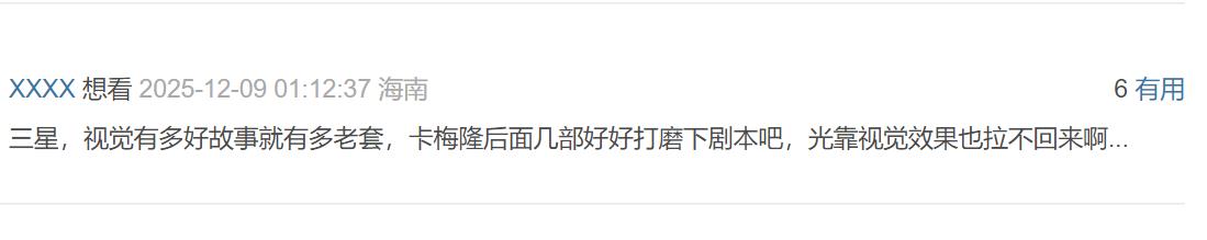 《阿凡达3》口碑两极分化：3D效果惊人，剧情拉胯、登味十足