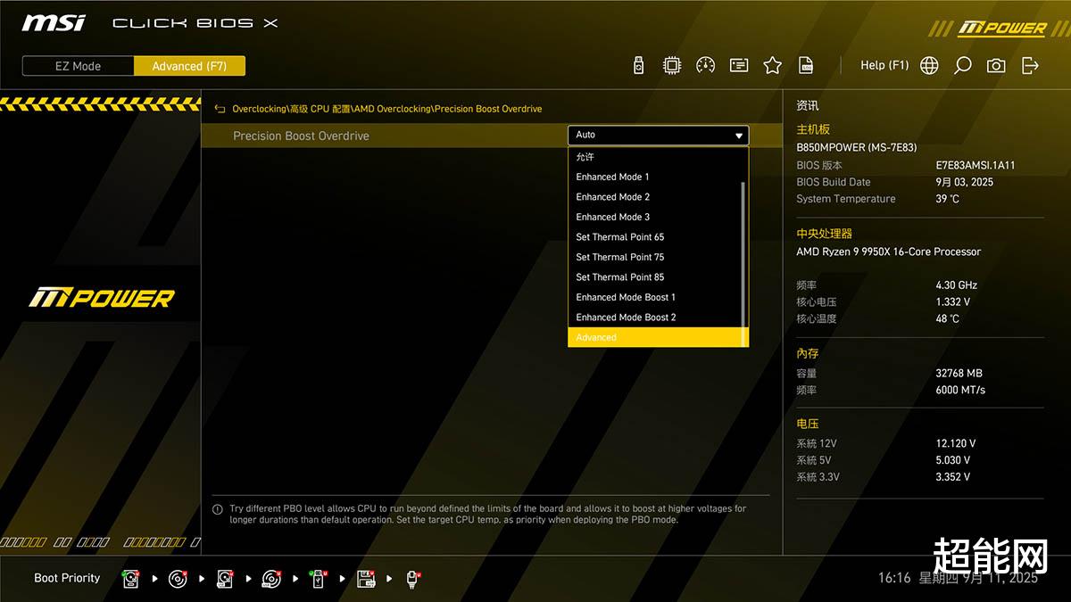 微星B850MPOWER主板评测:高性价比内存超频神器